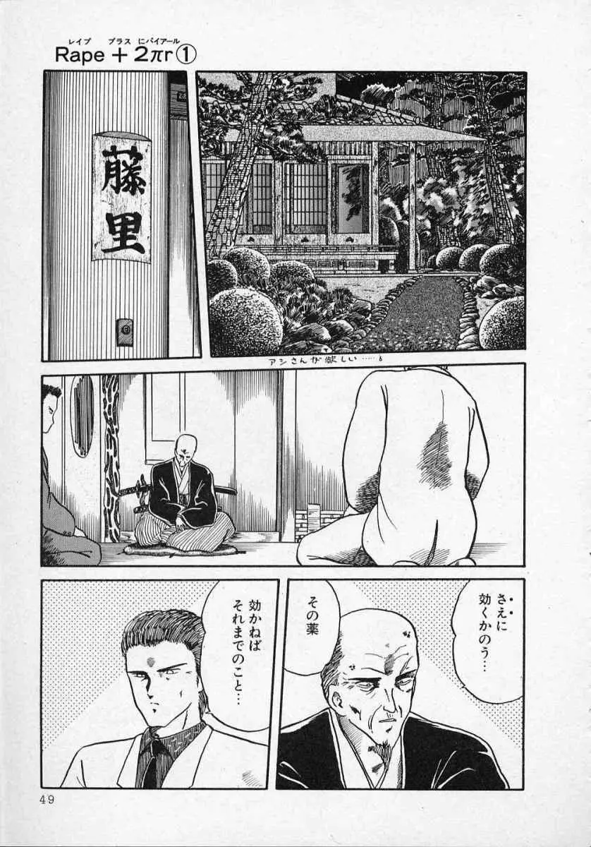 愛のスクールRAPE+2πr 第1巻 Page.54