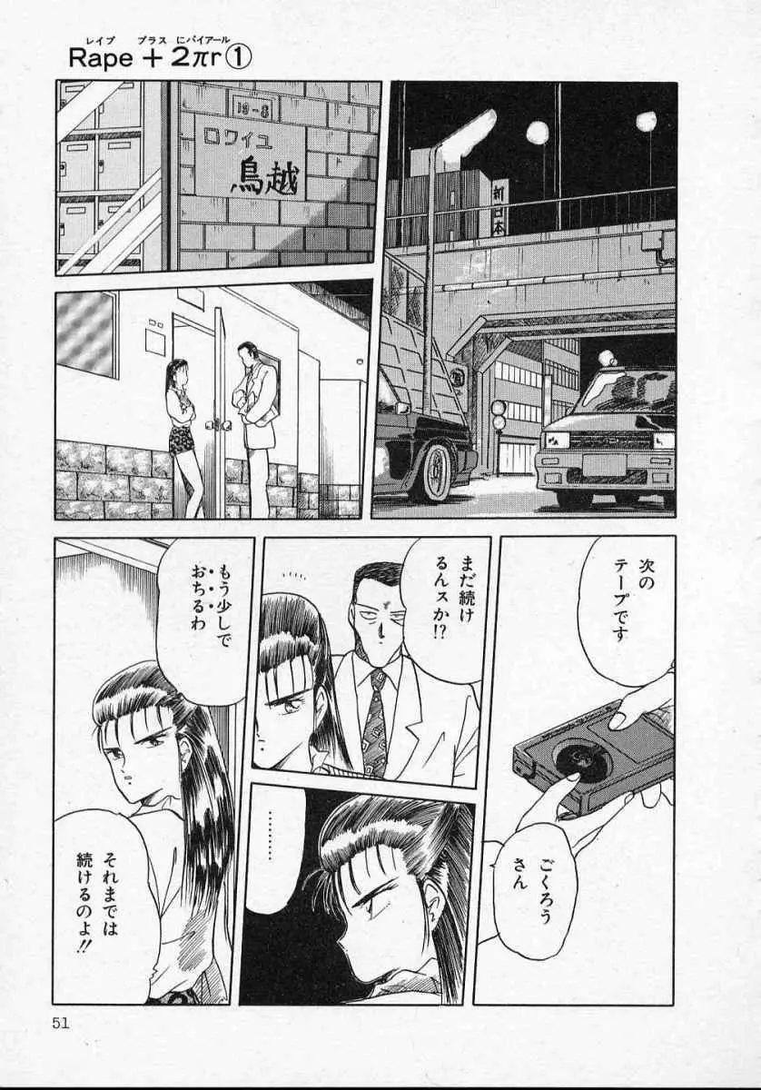 愛のスクールRAPE+2πr 第1巻 Page.56