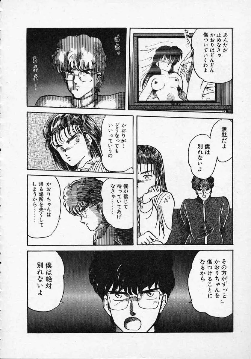 愛のスクールRAPE+2πr 第1巻 Page.61