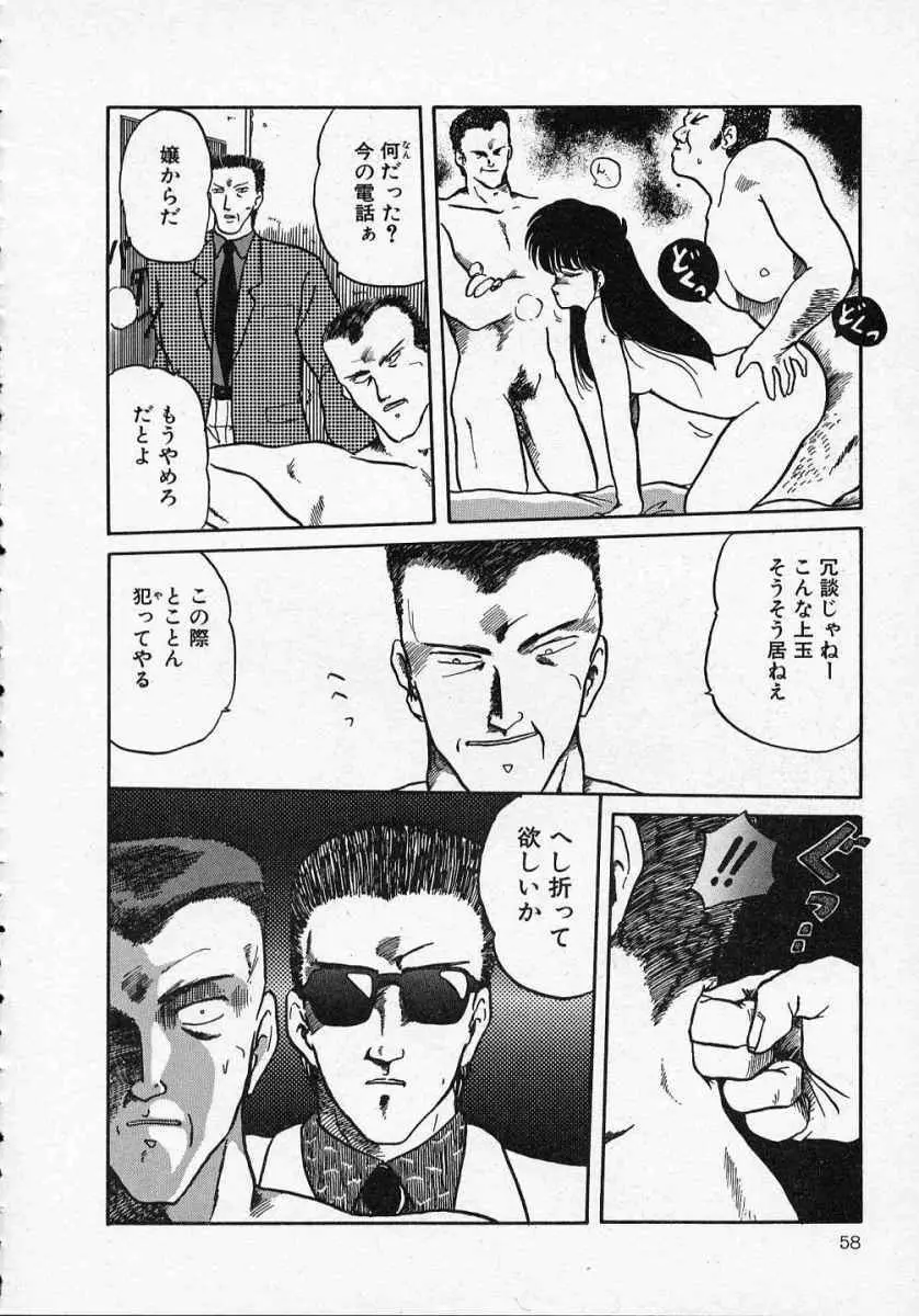 愛のスクールRAPE+2πr 第1巻 Page.63