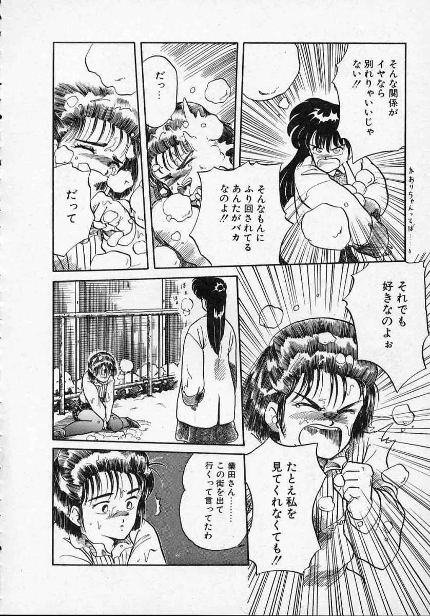 愛のスクールRAPE+2πr 第1巻 Page.69