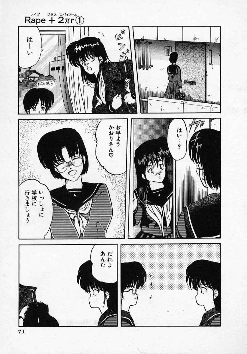 愛のスクールRAPE+2πr 第1巻 Page.76