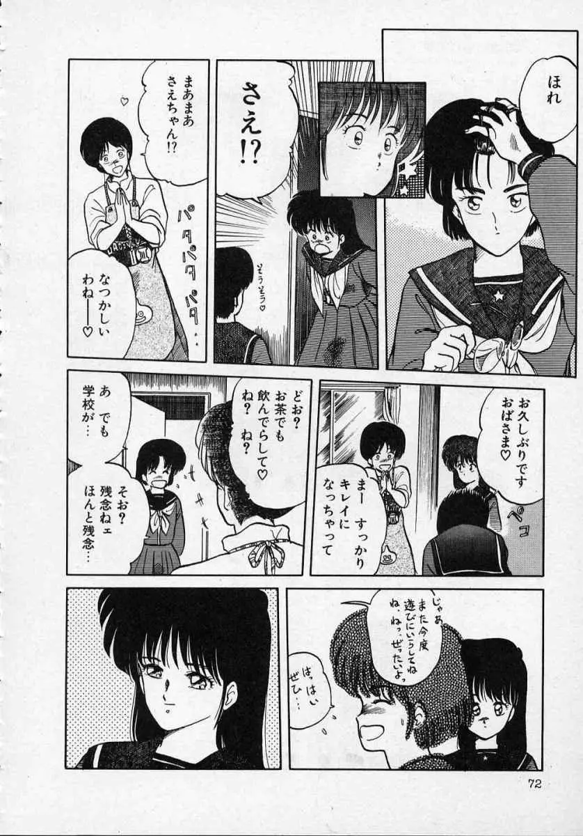 愛のスクールRAPE+2πr 第1巻 Page.77