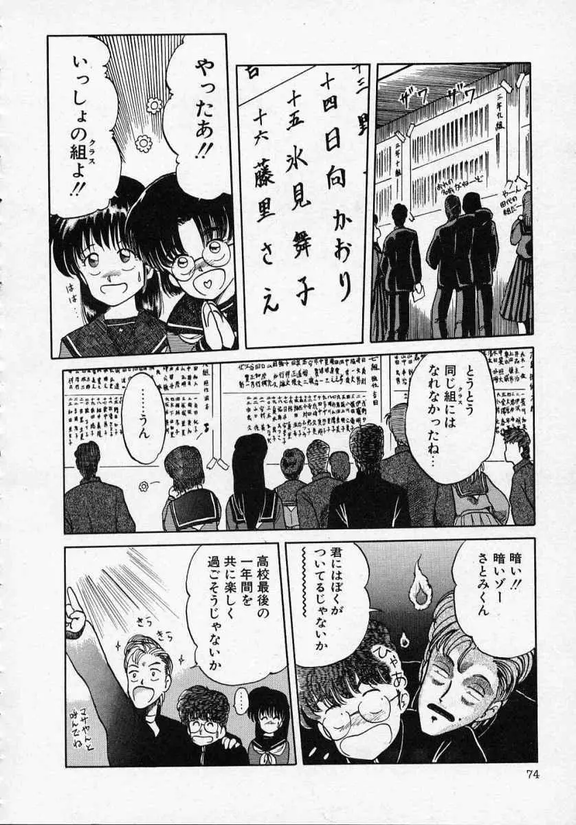 愛のスクールRAPE+2πr 第1巻 Page.79