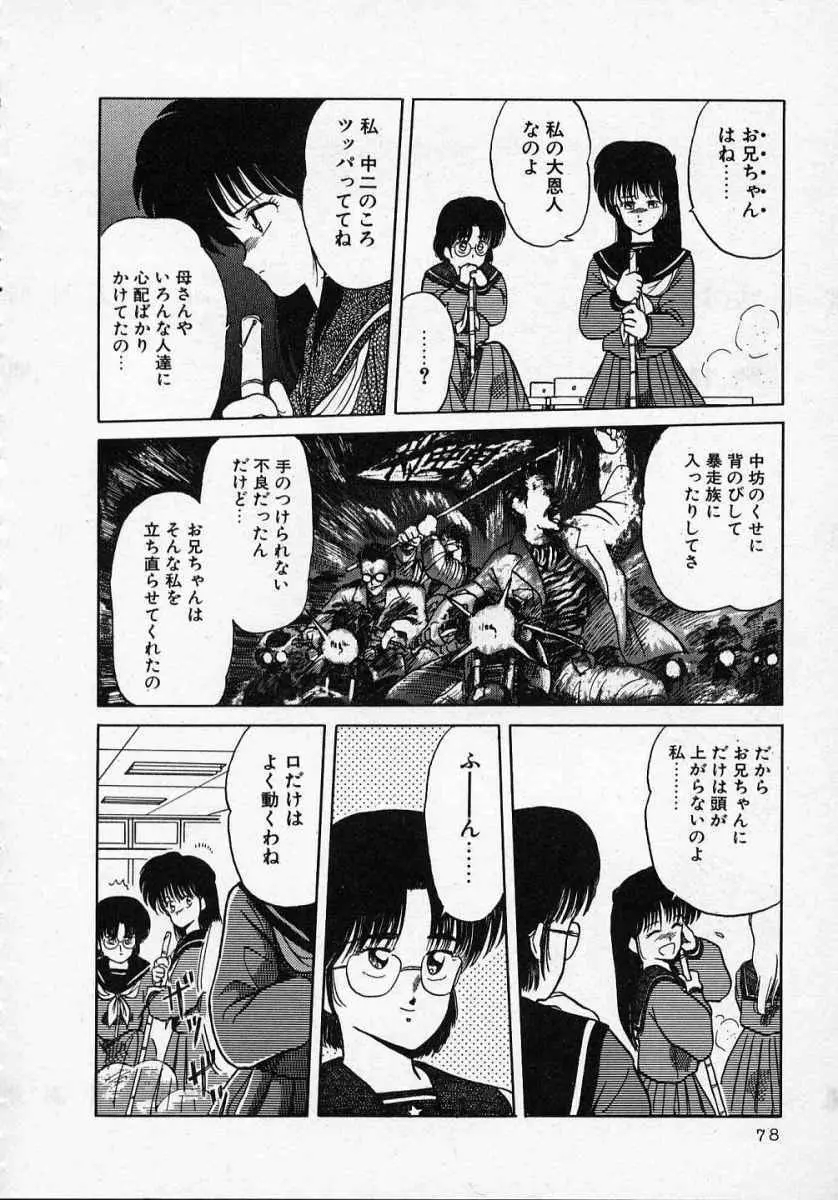 愛のスクールRAPE+2πr 第1巻 Page.83