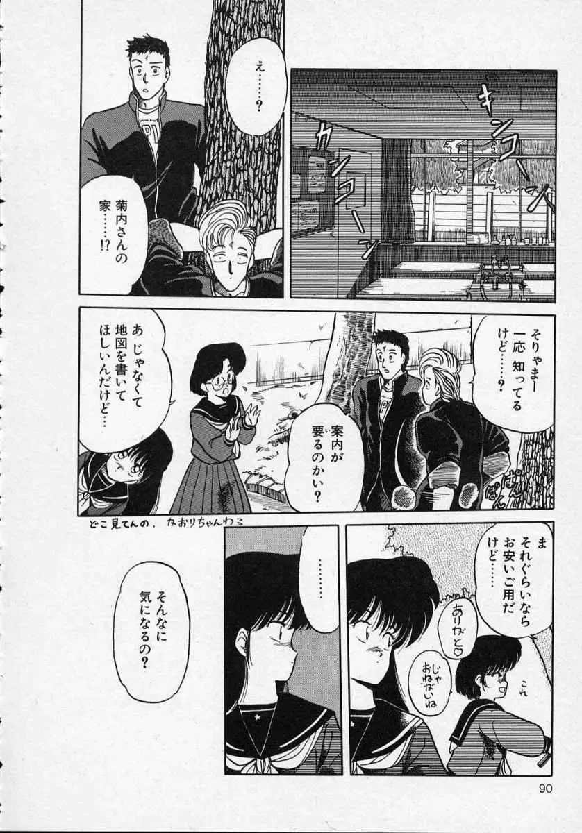 愛のスクールRAPE+2πr 第1巻 Page.95