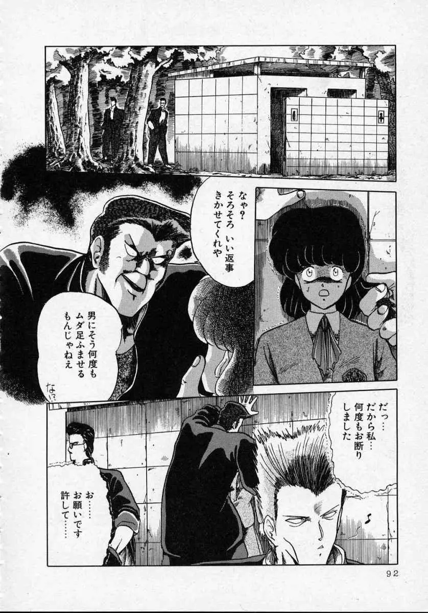 愛のスクールRAPE+2πr 第1巻 Page.97