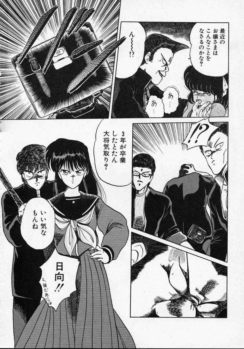 愛のスクールRAPE+2πr 第1巻 Page.99