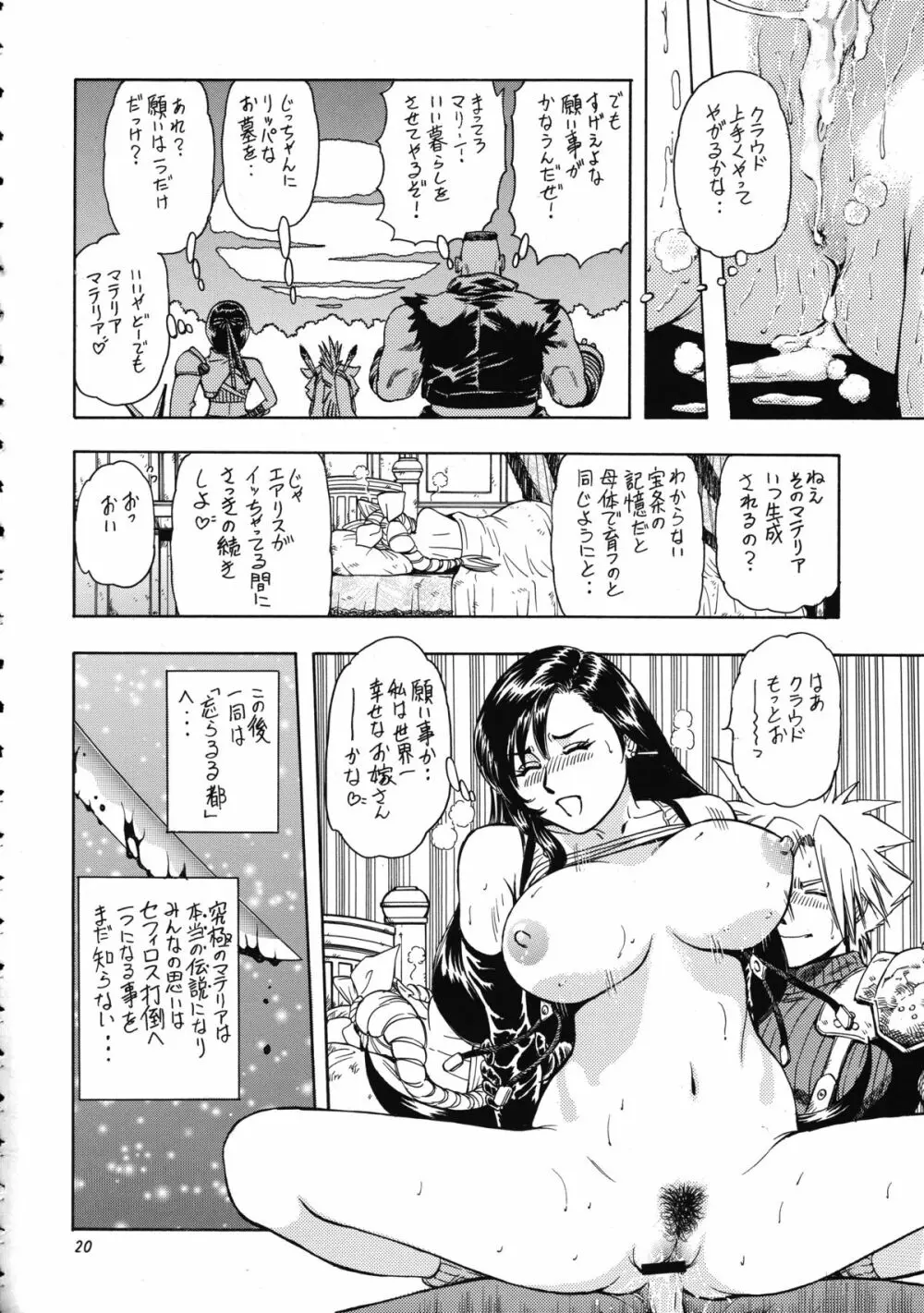 天使の唇 女神の花園 Page.22