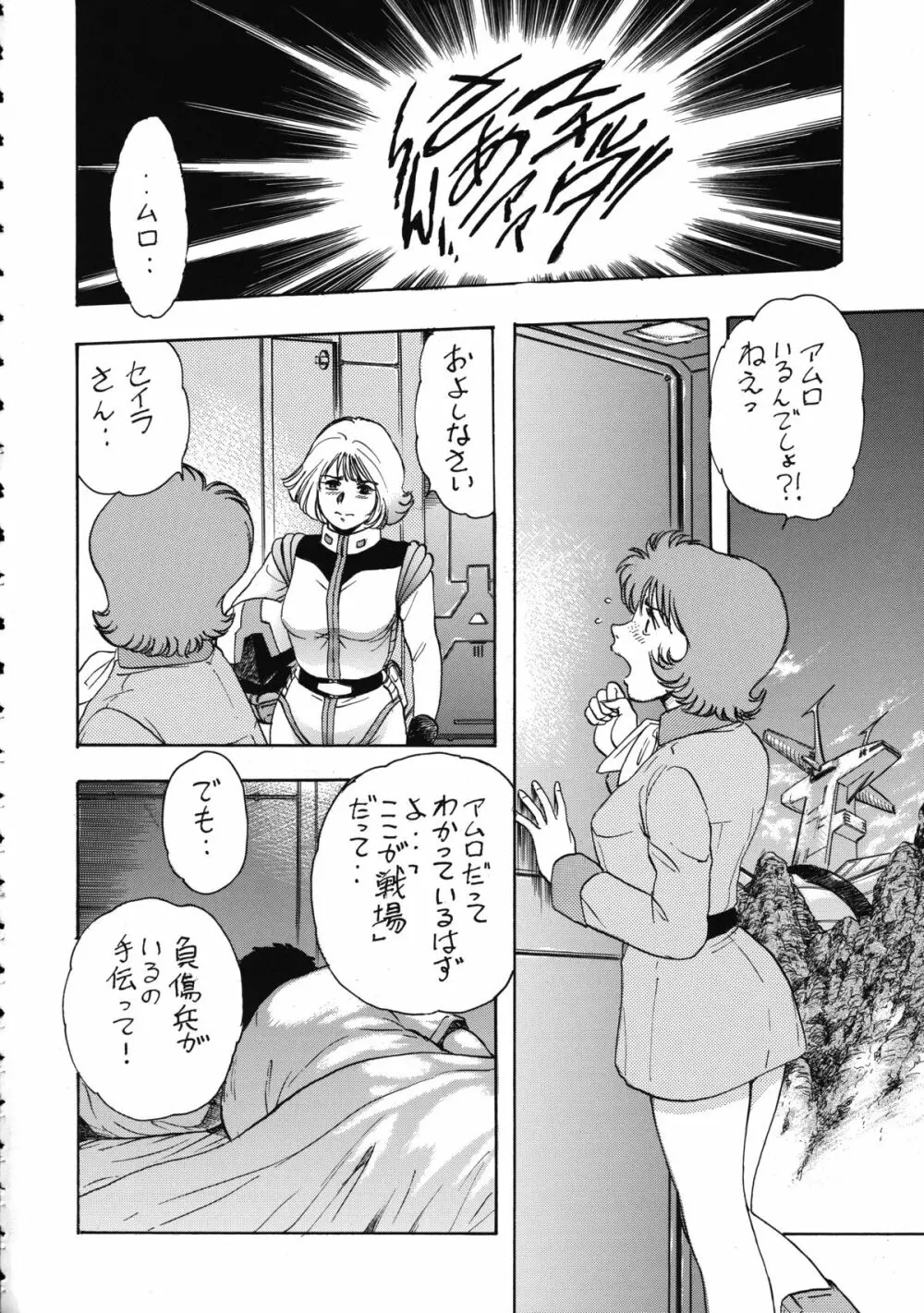 天使の唇 女神の花園 Page.30