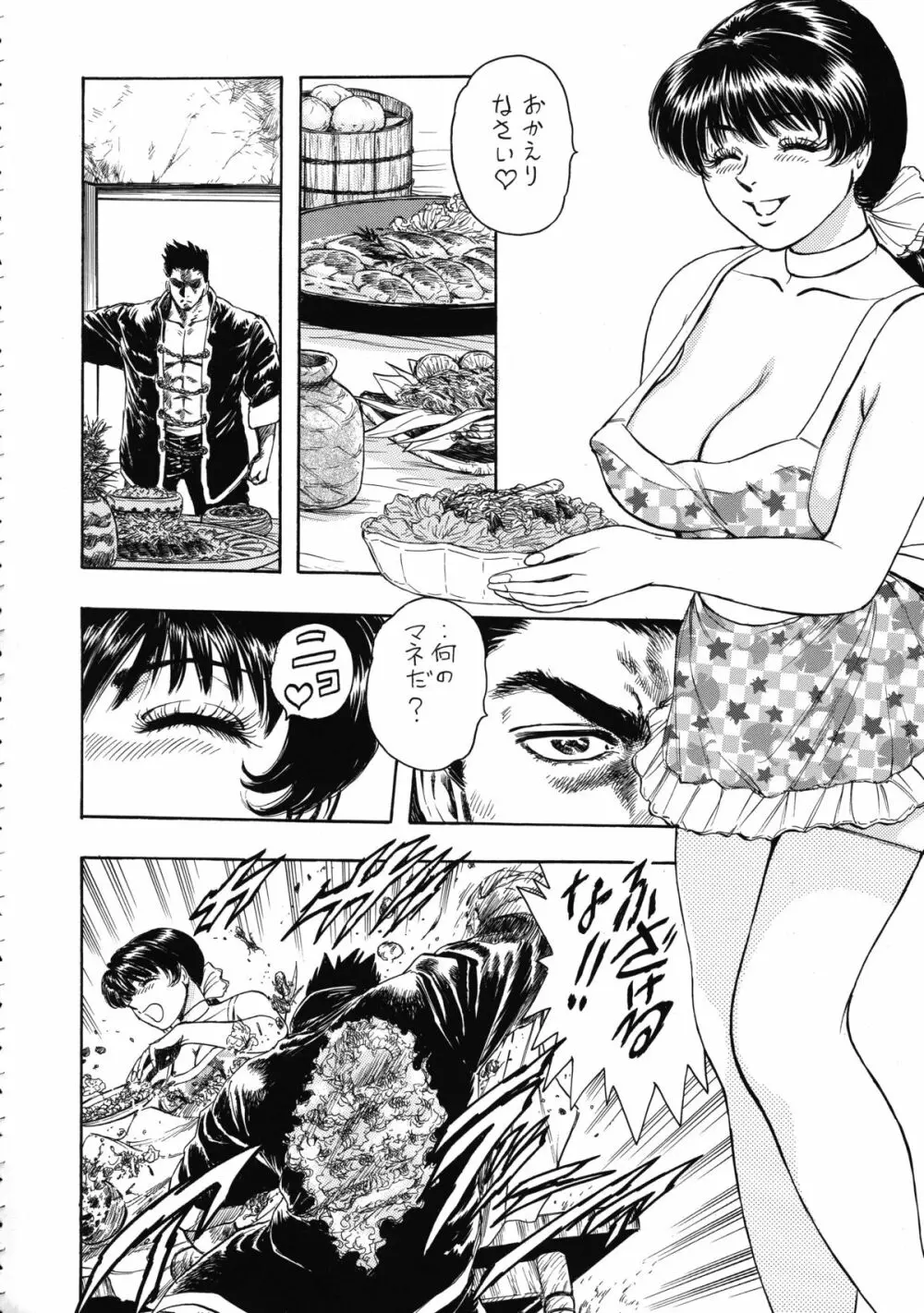 天使の唇 女神の花園 Page.82