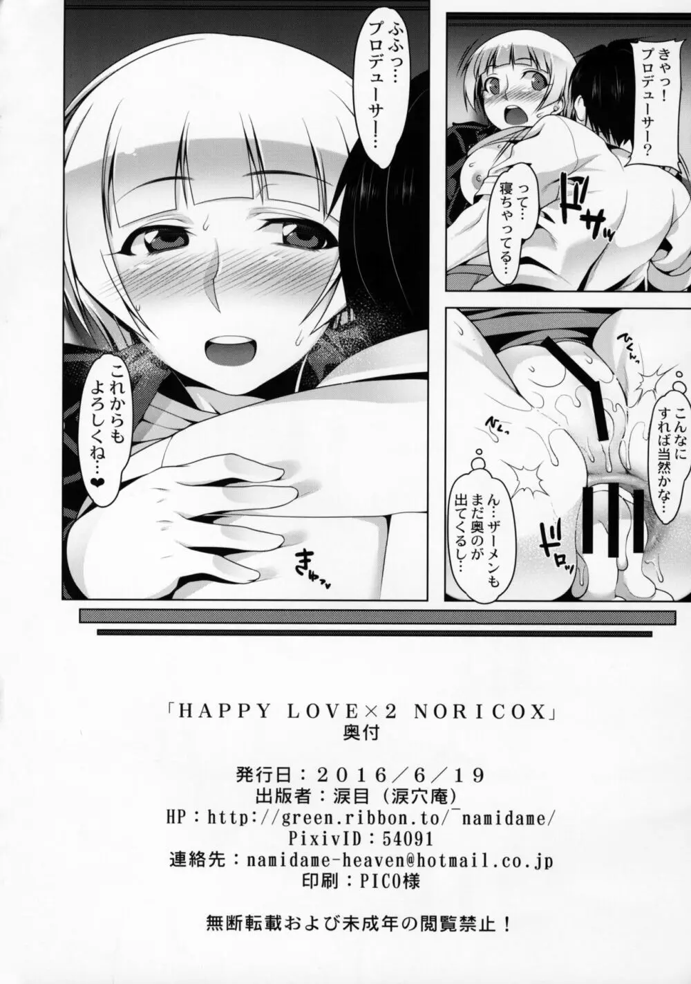 HAPPY LOVE×2 NORICOX Page.21