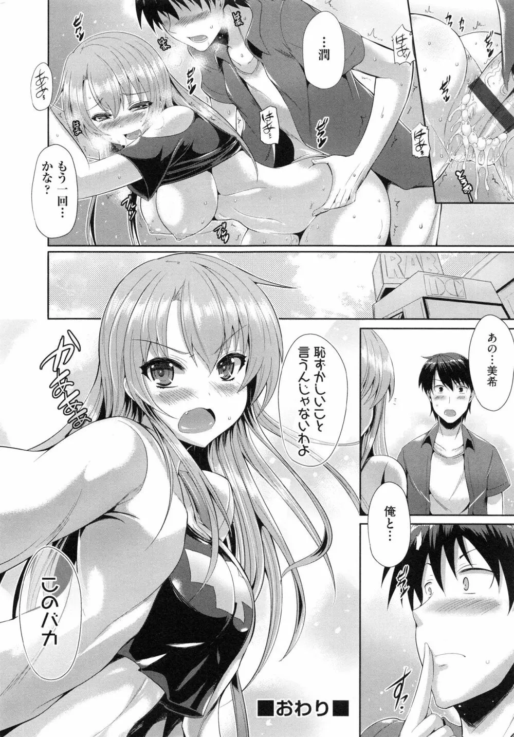 純愛メモリアル Page.200