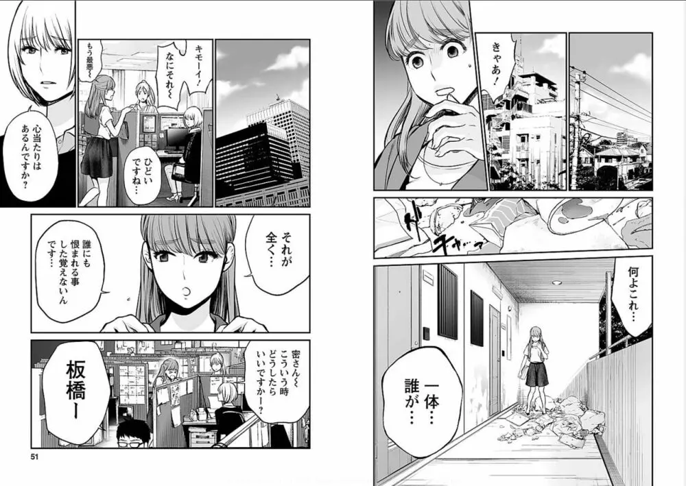 復讐の未亡人 Page.25