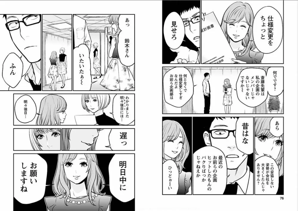 復讐の未亡人 Page.38