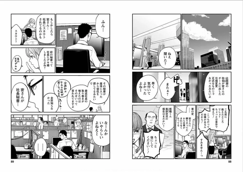 復讐の未亡人 Page.44