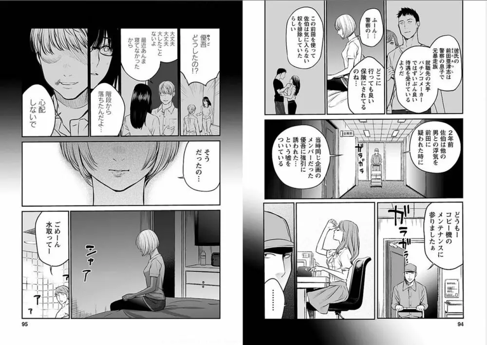 復讐の未亡人 Page.47