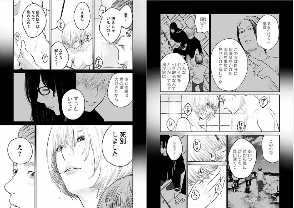 復讐の未亡人 Page.49