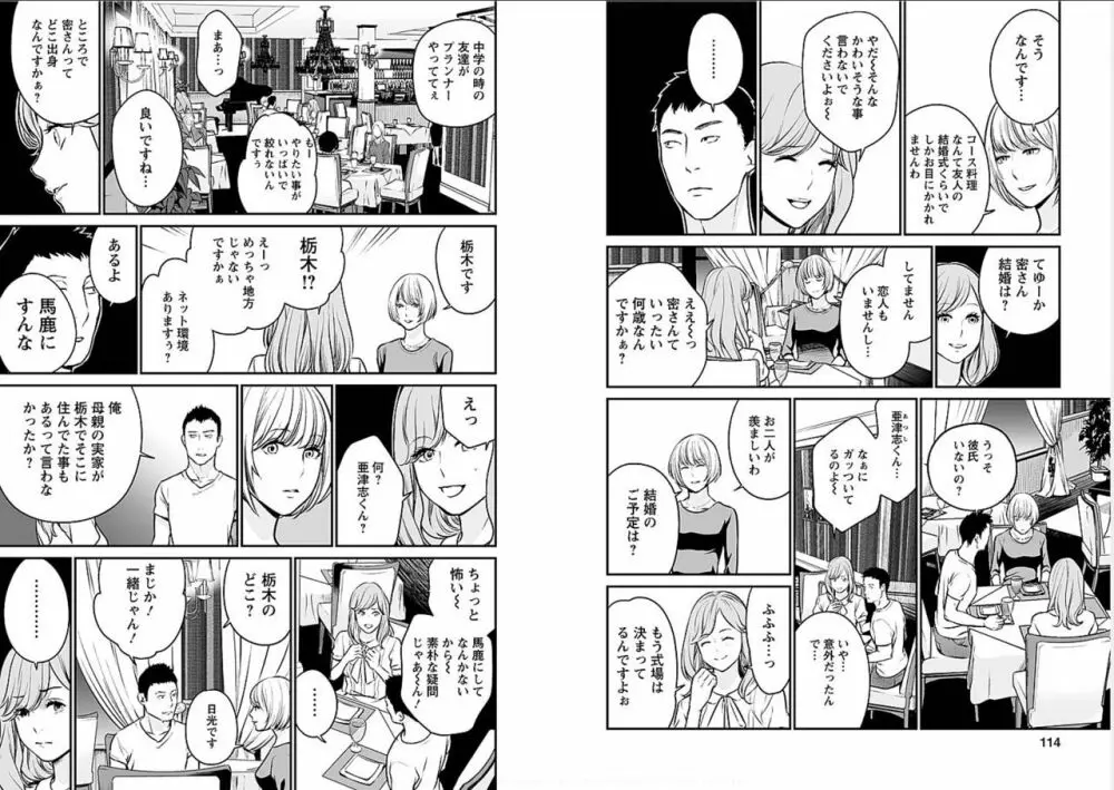 復讐の未亡人 Page.57