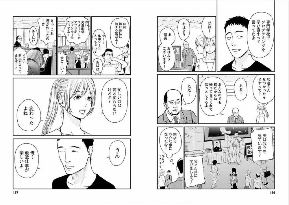 復讐の未亡人 Page.78