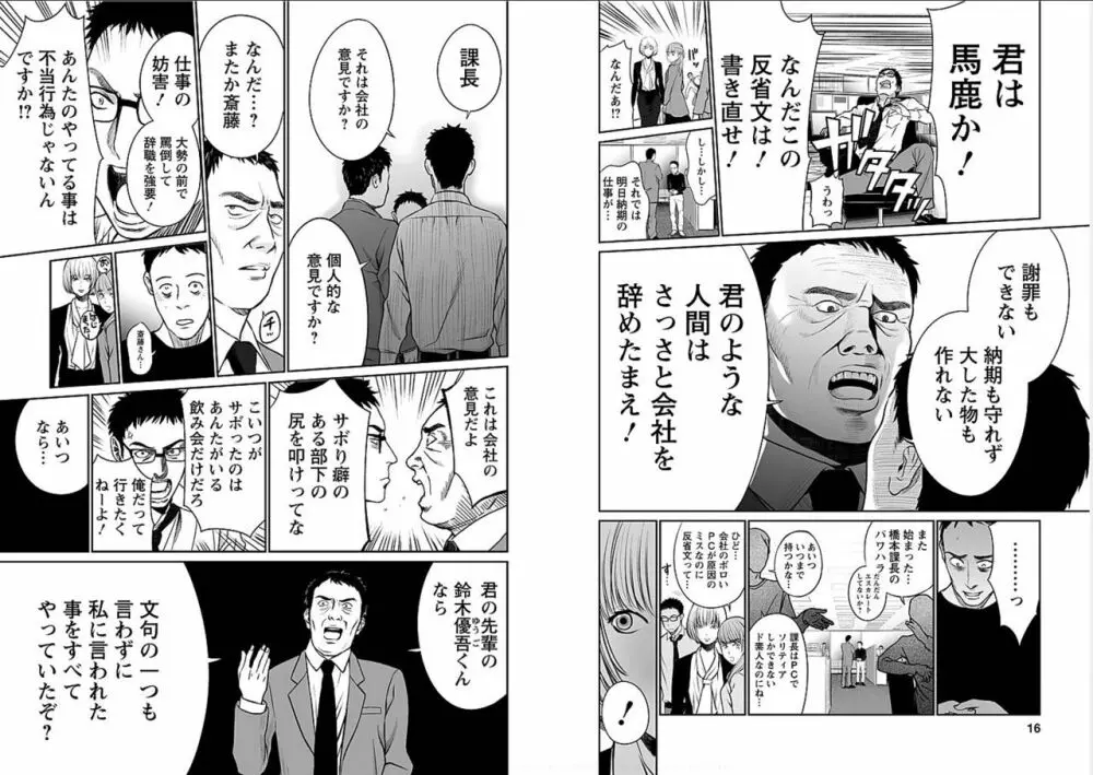 復讐の未亡人 Page.8