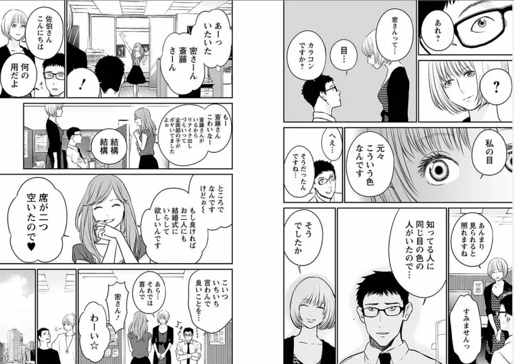 復讐の未亡人 Page.80