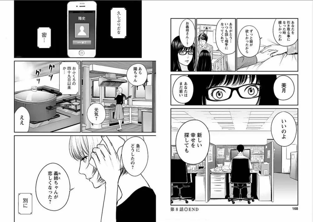 復讐の未亡人 Page.84