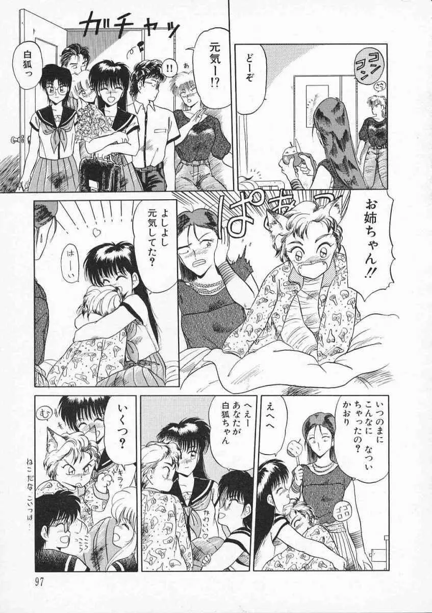 愛のスクールRAPE+2πr 第2巻 Page.100