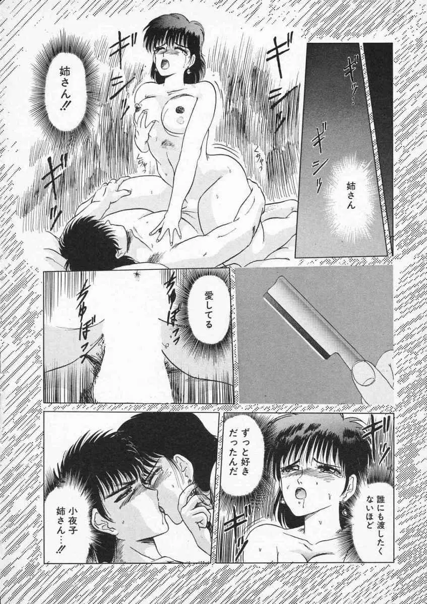 愛のスクールRAPE+2πr 第2巻 Page.103