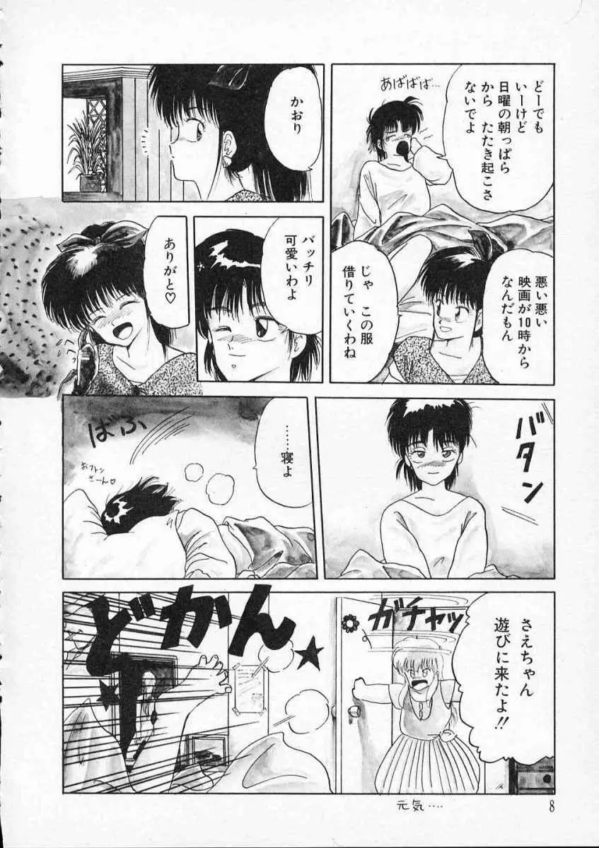 愛のスクールRAPE+2πr 第2巻 Page.11