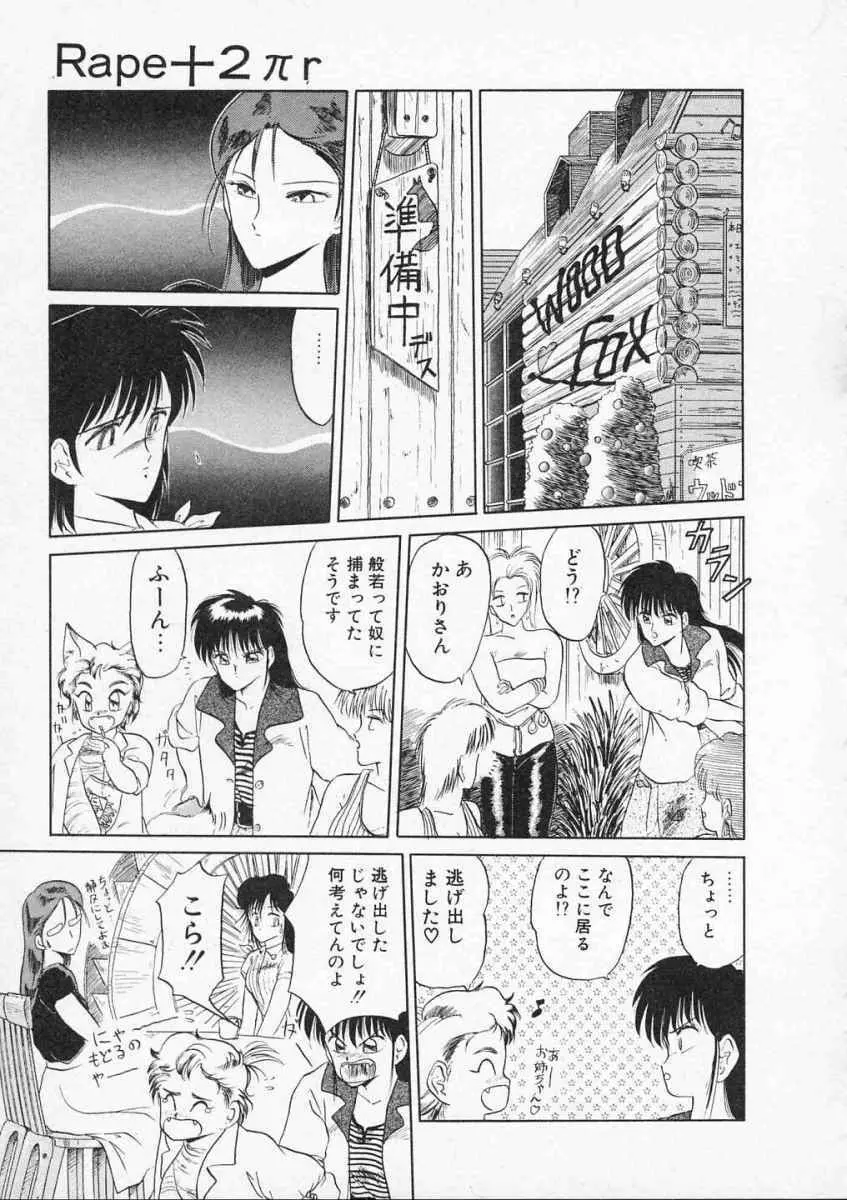 愛のスクールRAPE+2πr 第2巻 Page.116