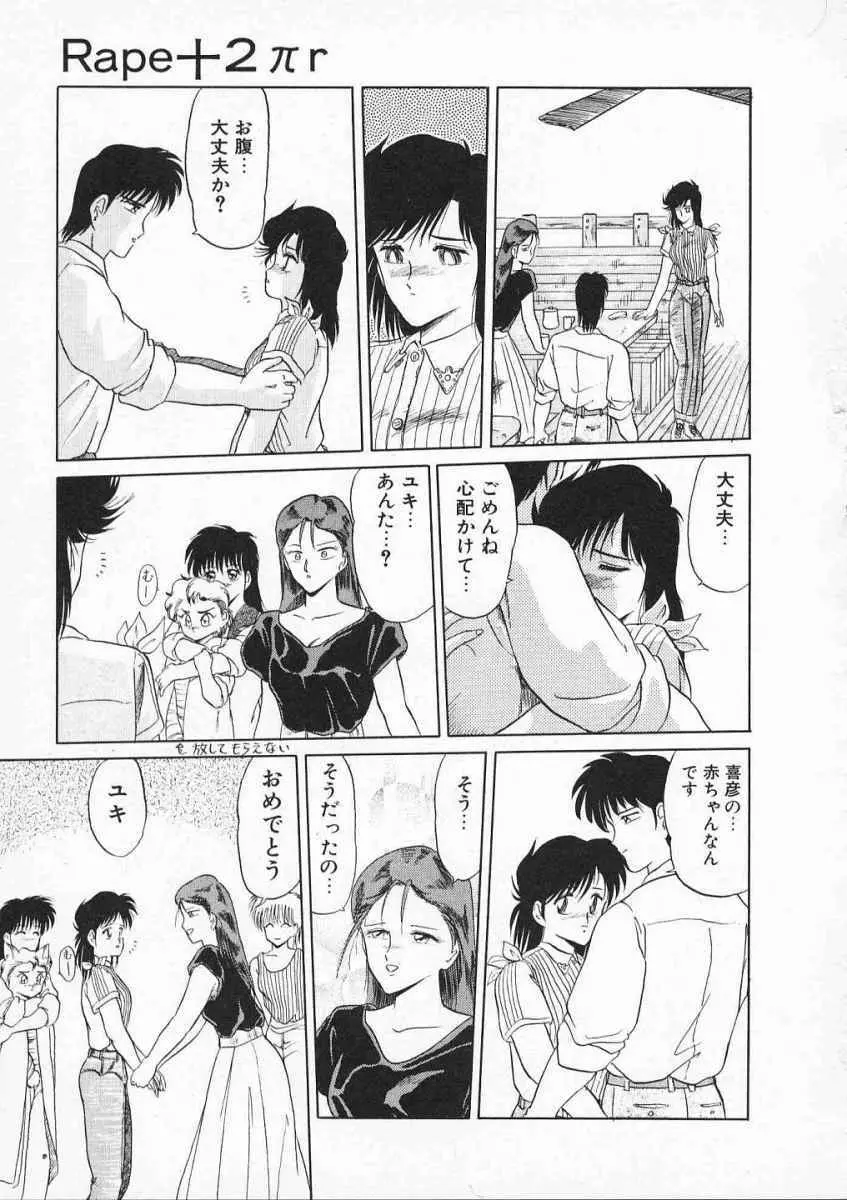 愛のスクールRAPE+2πr 第2巻 Page.118