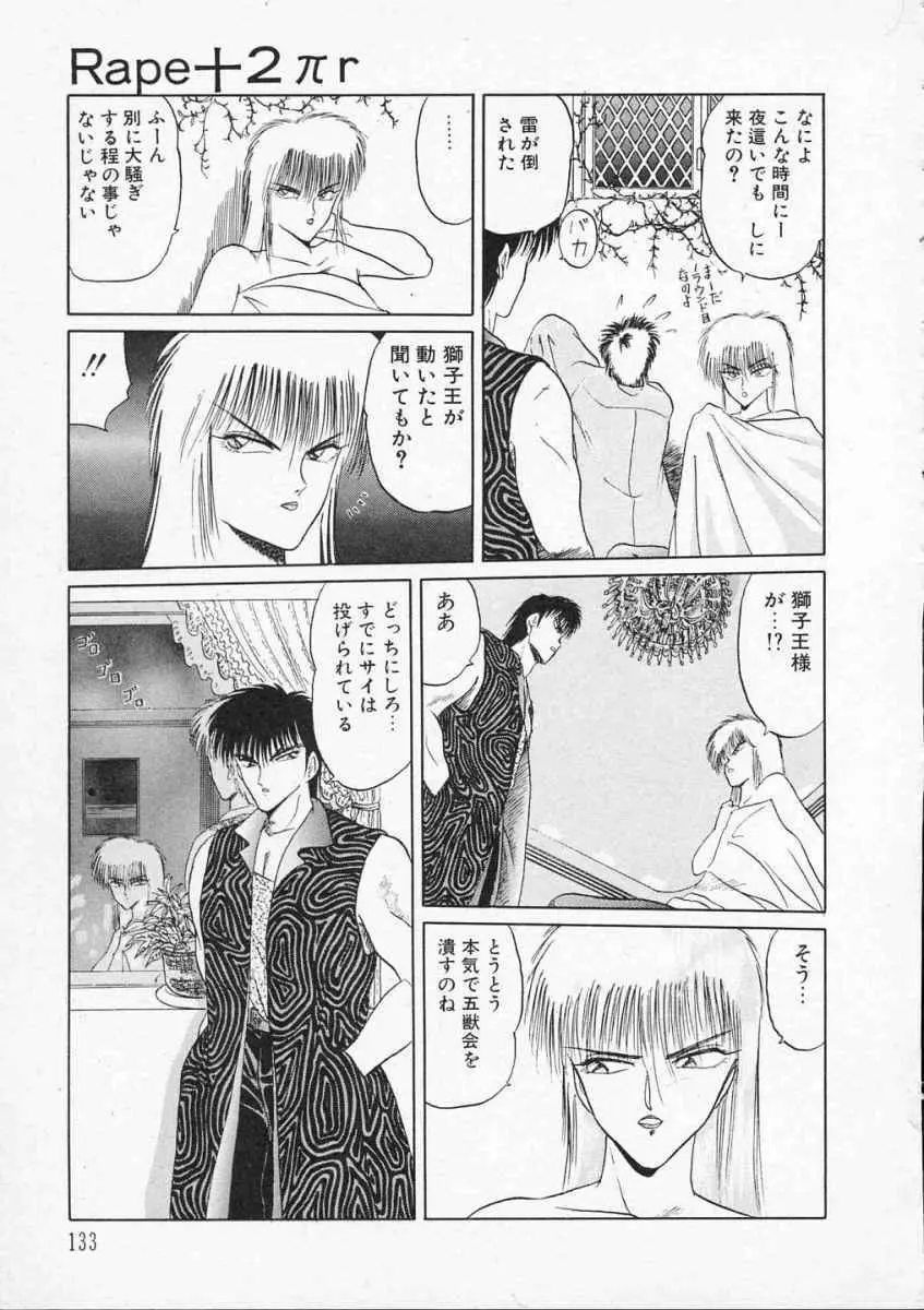 愛のスクールRAPE+2πr 第2巻 Page.136