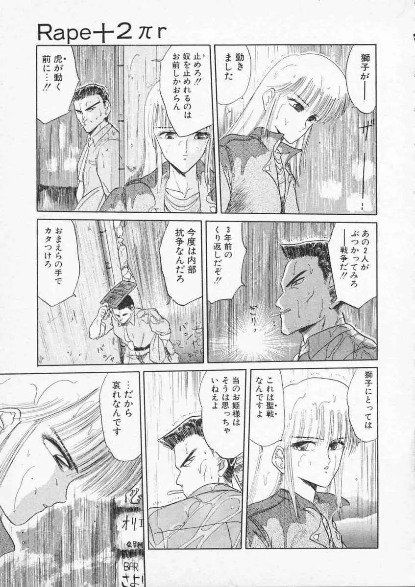 愛のスクールRAPE+2πr 第2巻 Page.140