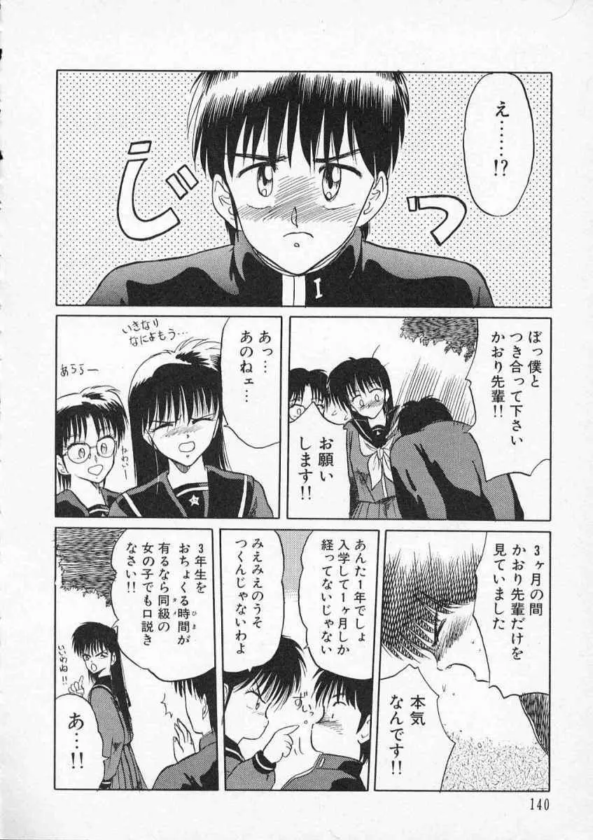 愛のスクールRAPE+2πr 第2巻 Page.143