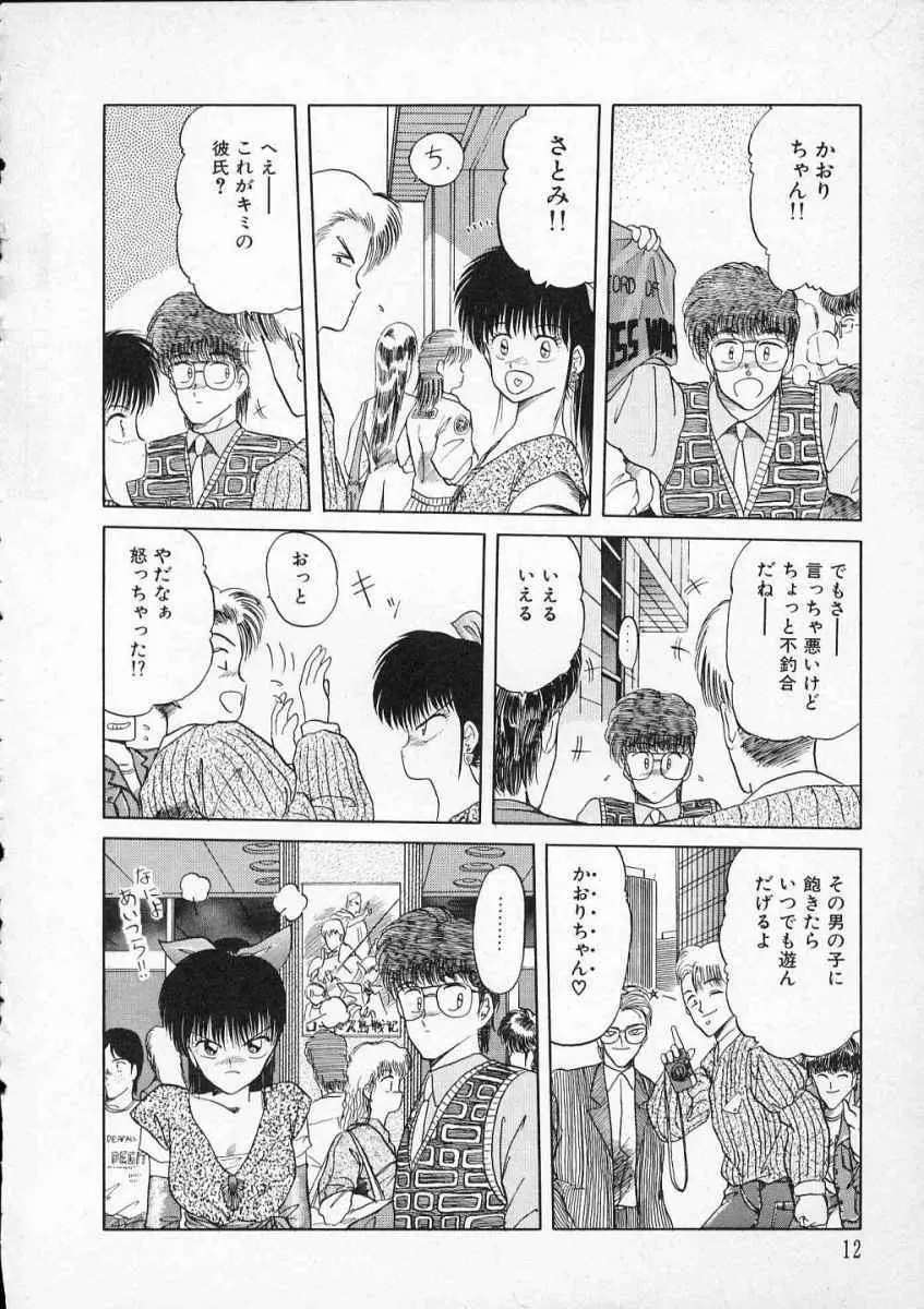 愛のスクールRAPE+2πr 第2巻 Page.15