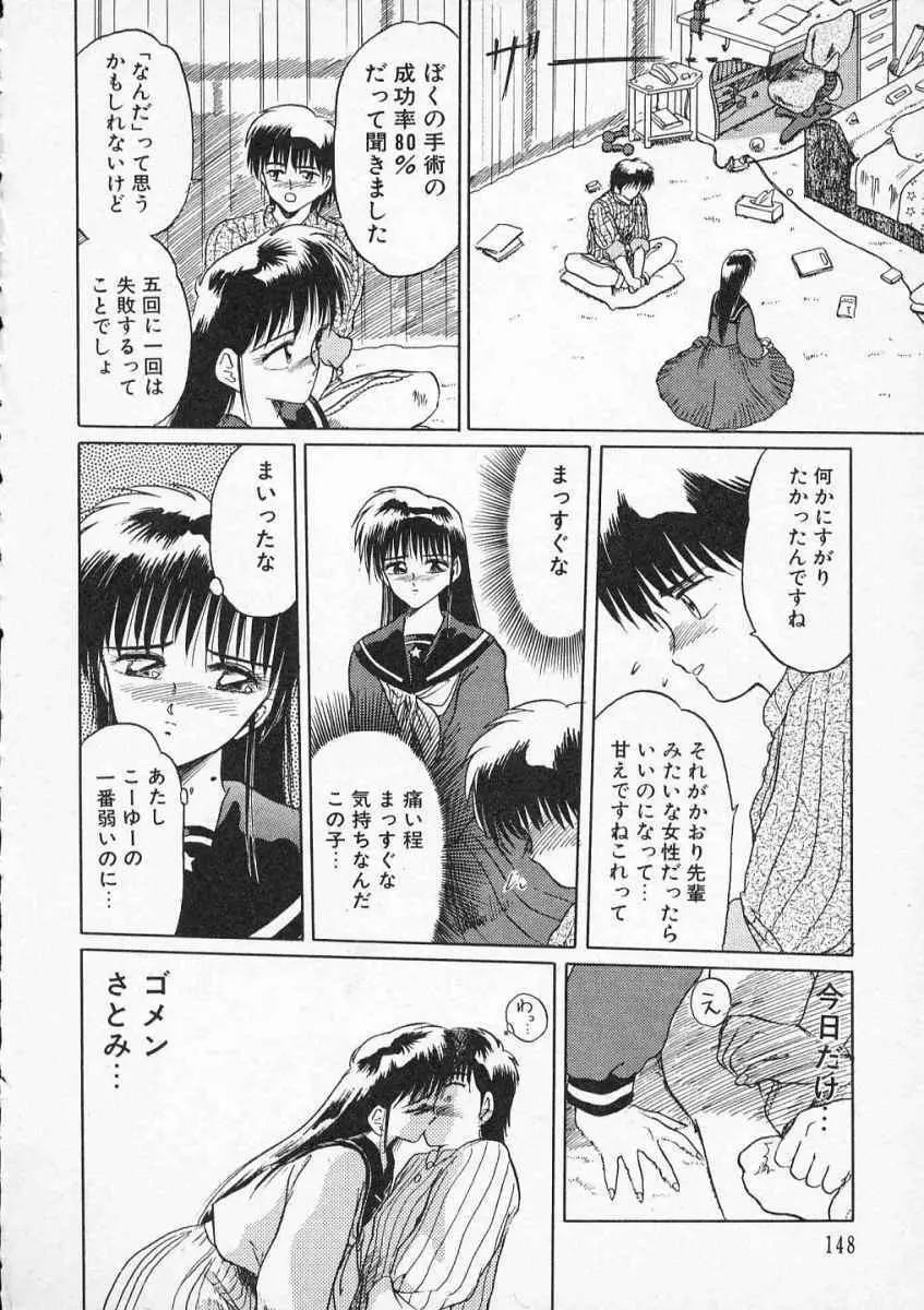 愛のスクールRAPE+2πr 第2巻 Page.151