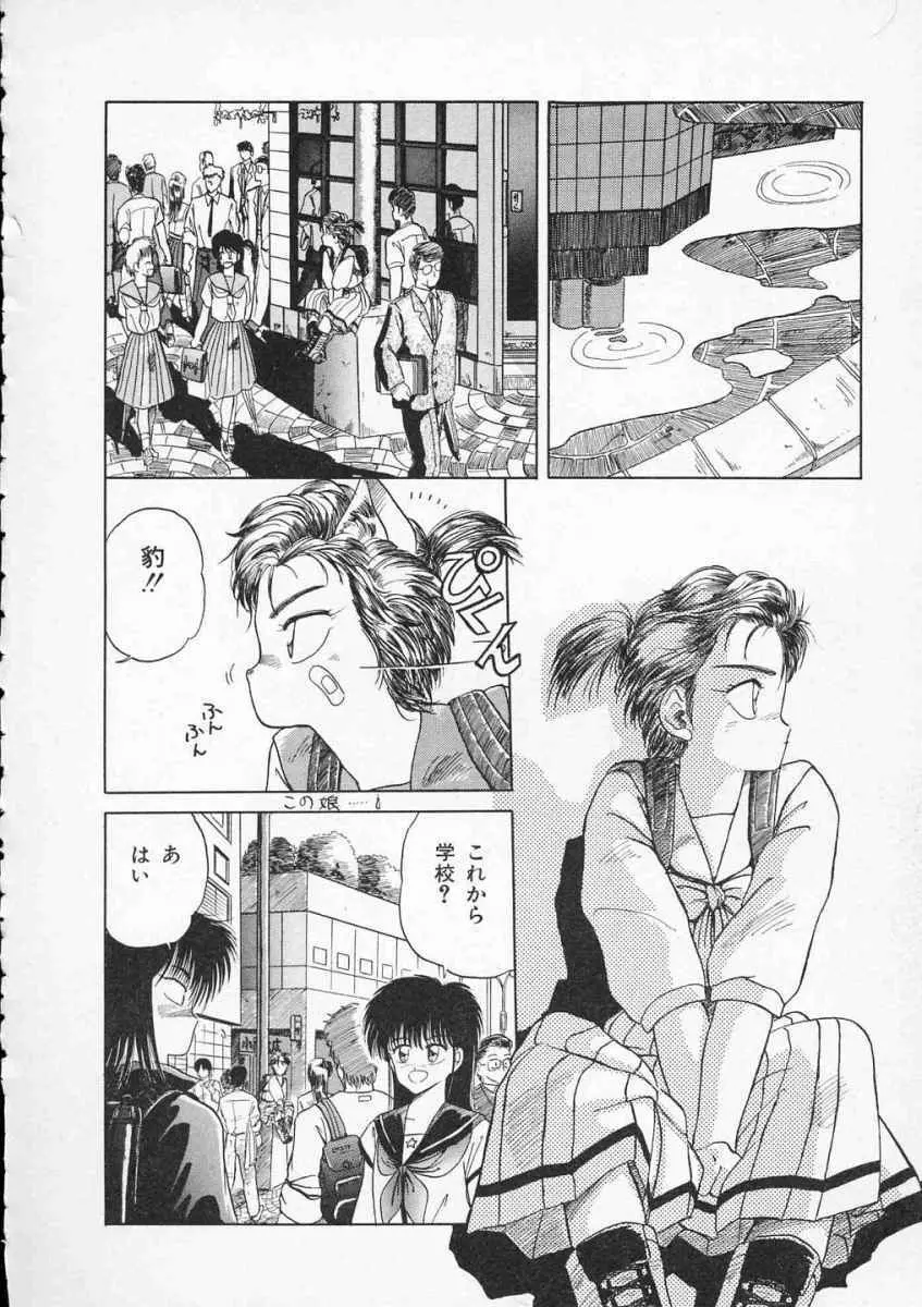 愛のスクールRAPE+2πr 第2巻 Page.27