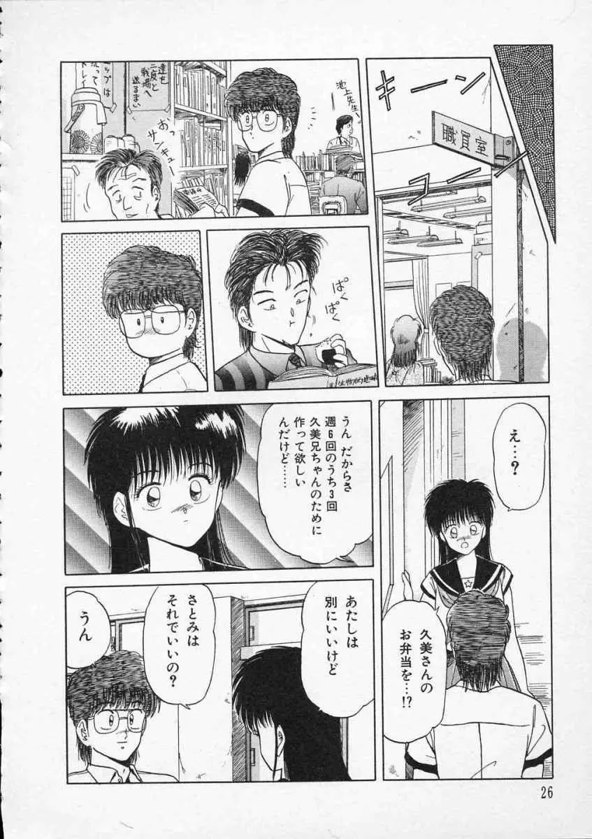 愛のスクールRAPE+2πr 第2巻 Page.29