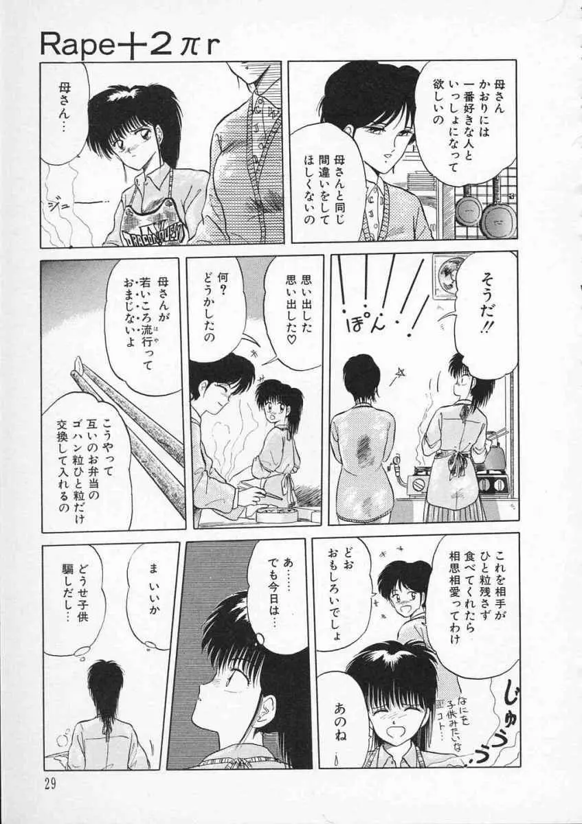 愛のスクールRAPE+2πr 第2巻 Page.32