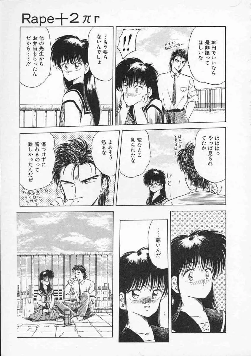 愛のスクールRAPE+2πr 第2巻 Page.36