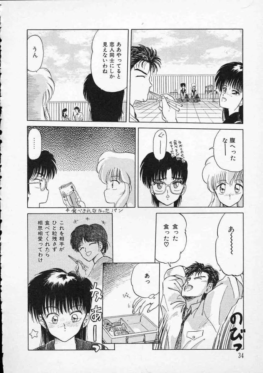 愛のスクールRAPE+2πr 第2巻 Page.37