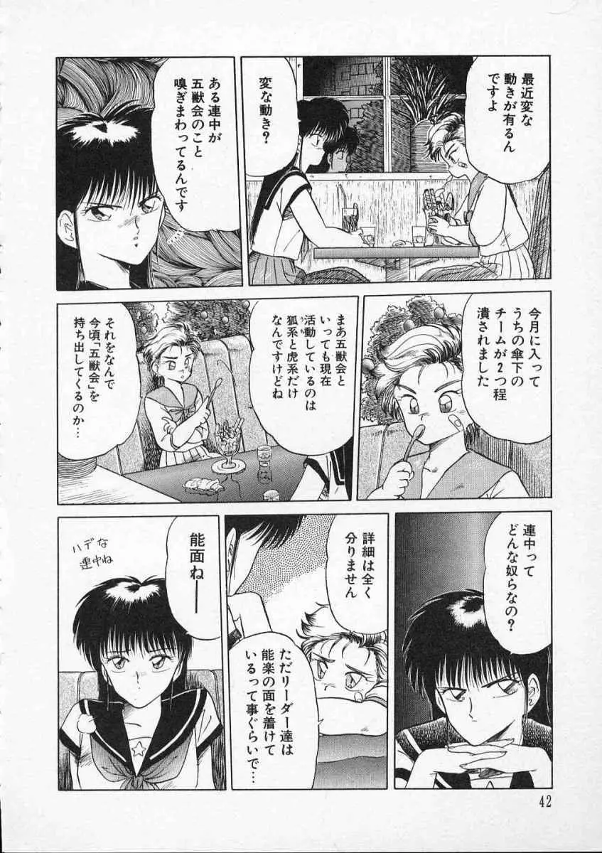 愛のスクールRAPE+2πr 第2巻 Page.45