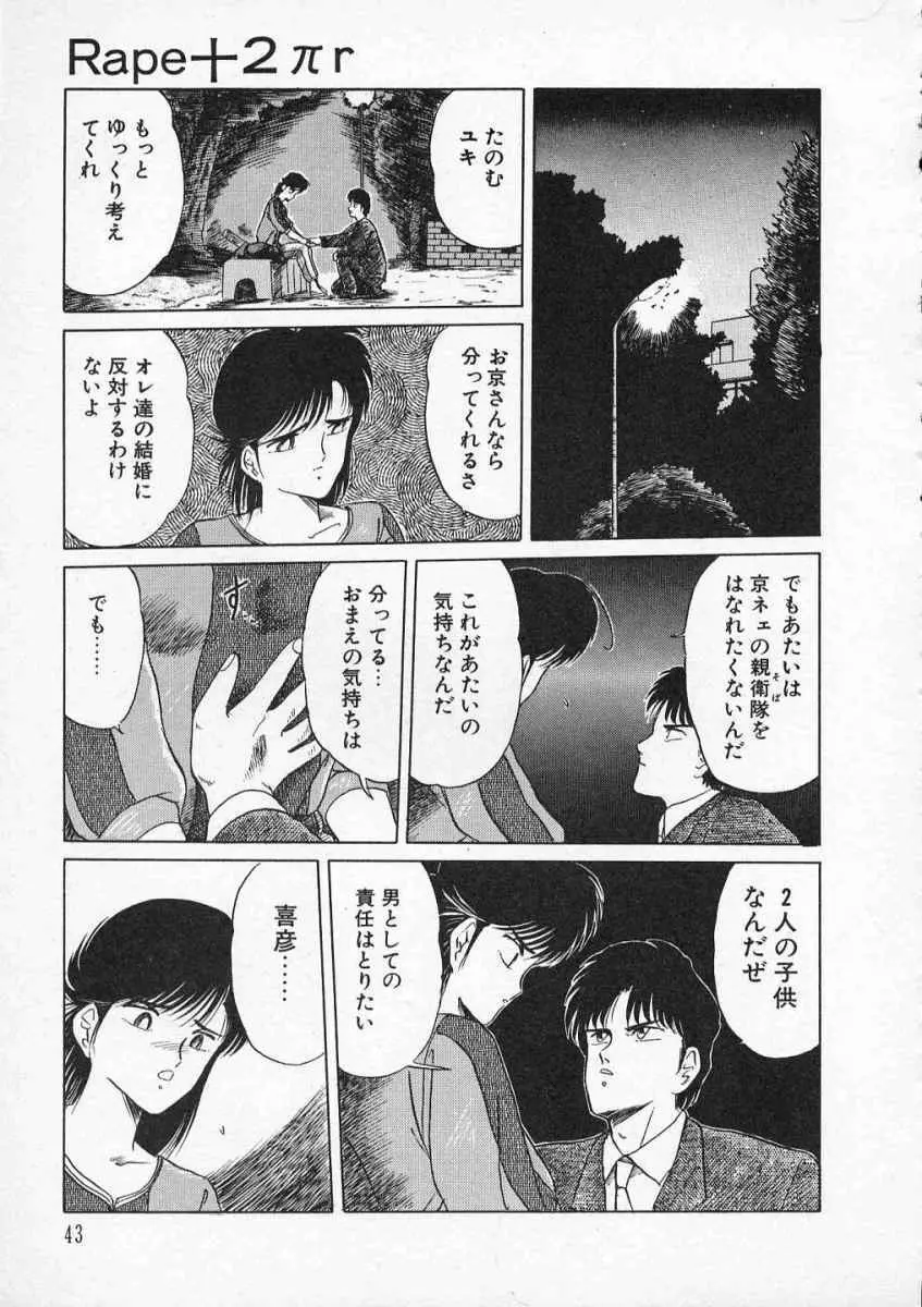 愛のスクールRAPE+2πr 第2巻 Page.46