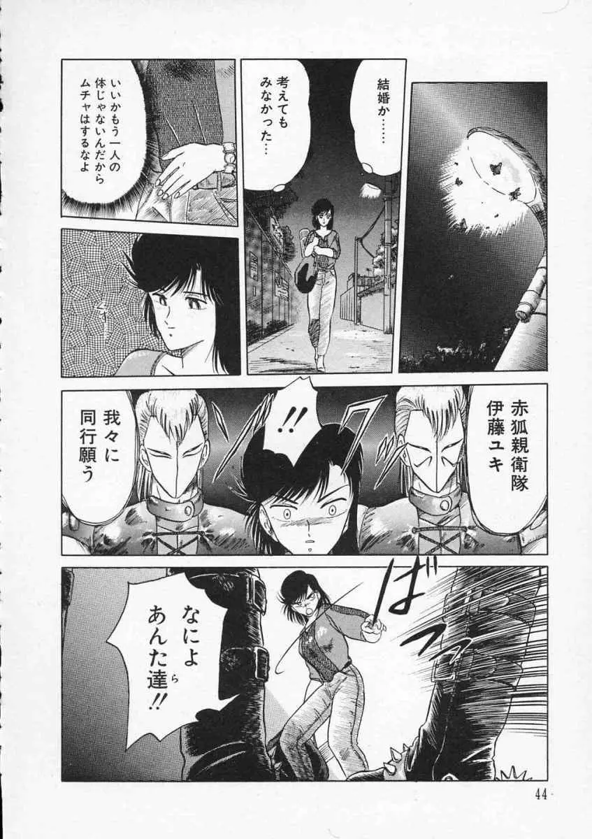 愛のスクールRAPE+2πr 第2巻 Page.47