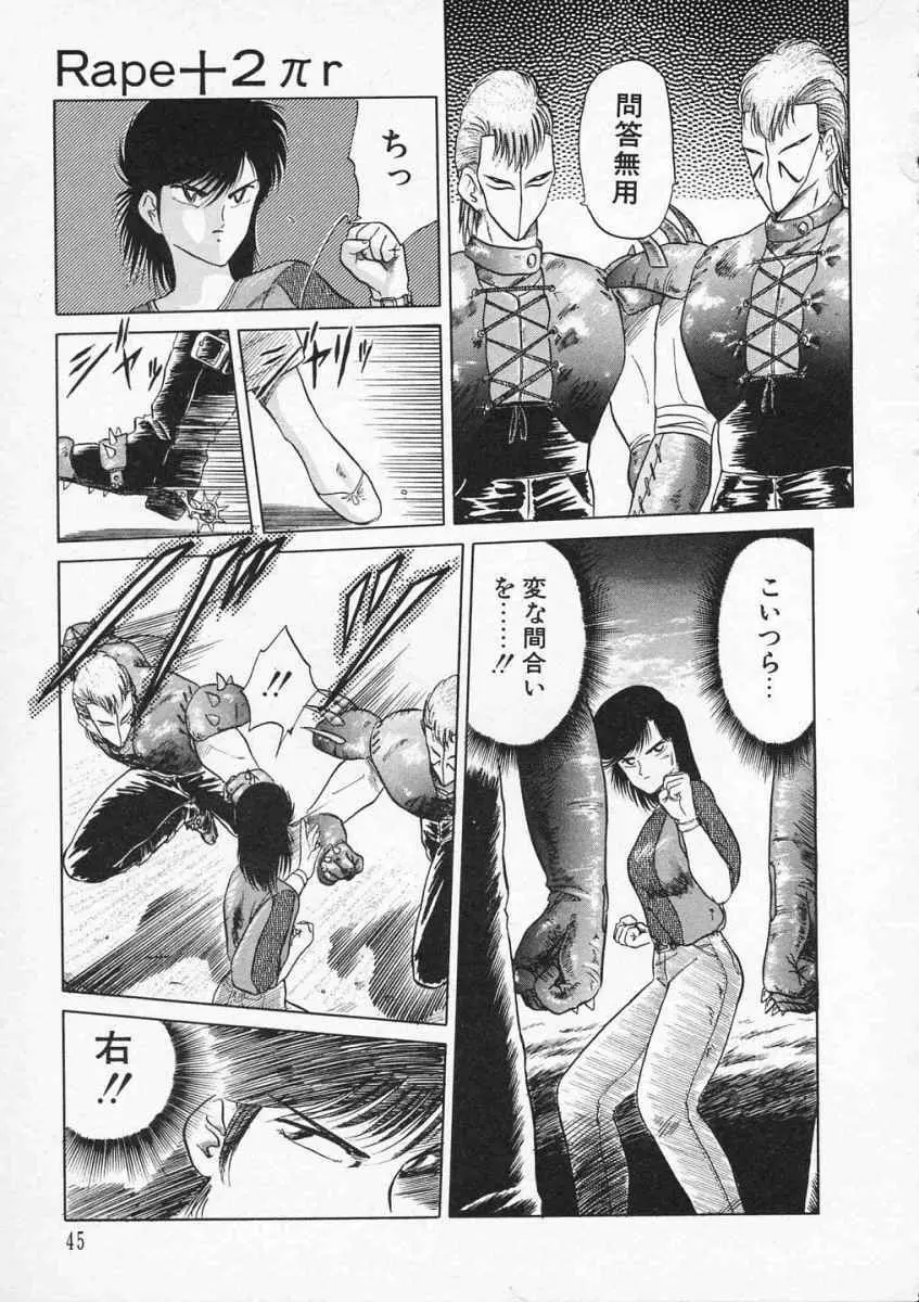 愛のスクールRAPE+2πr 第2巻 Page.48