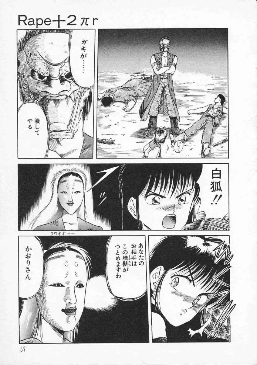 愛のスクールRAPE+2πr 第2巻 Page.60