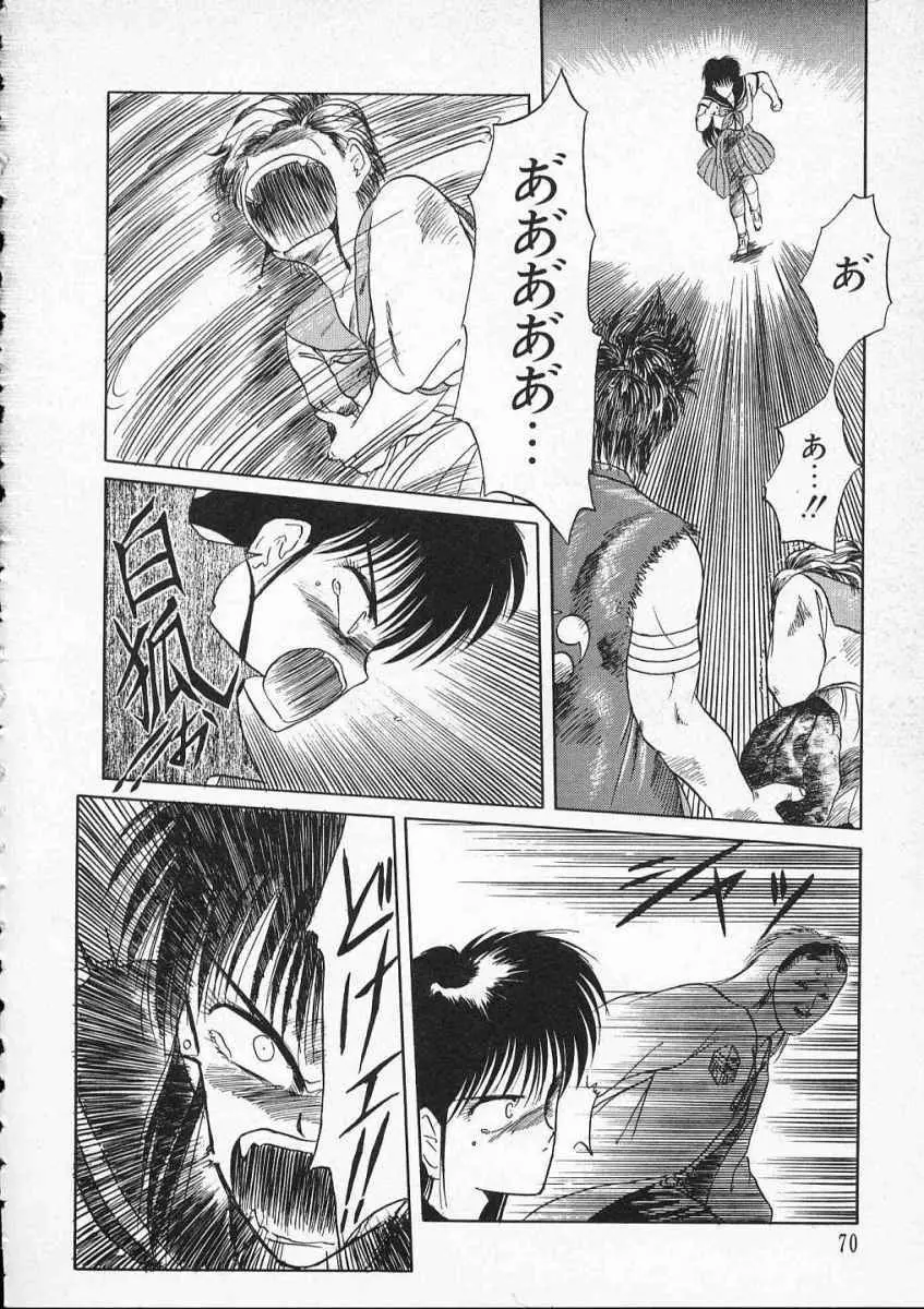 愛のスクールRAPE+2πr 第2巻 Page.73