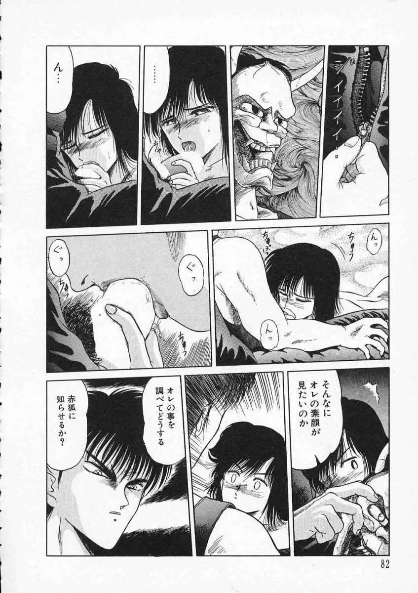 愛のスクールRAPE+2πr 第2巻 Page.85