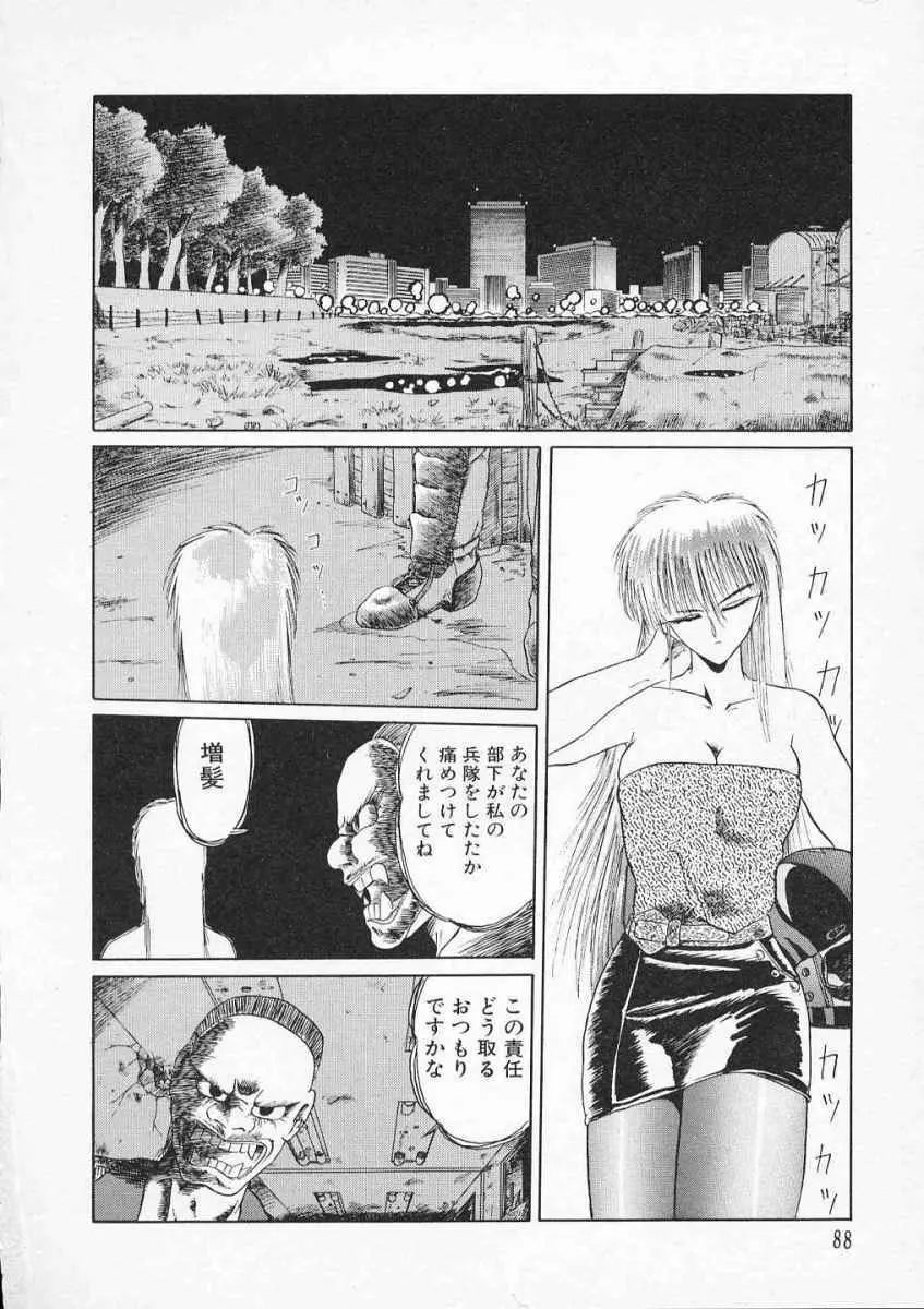 愛のスクールRAPE+2πr 第2巻 Page.91